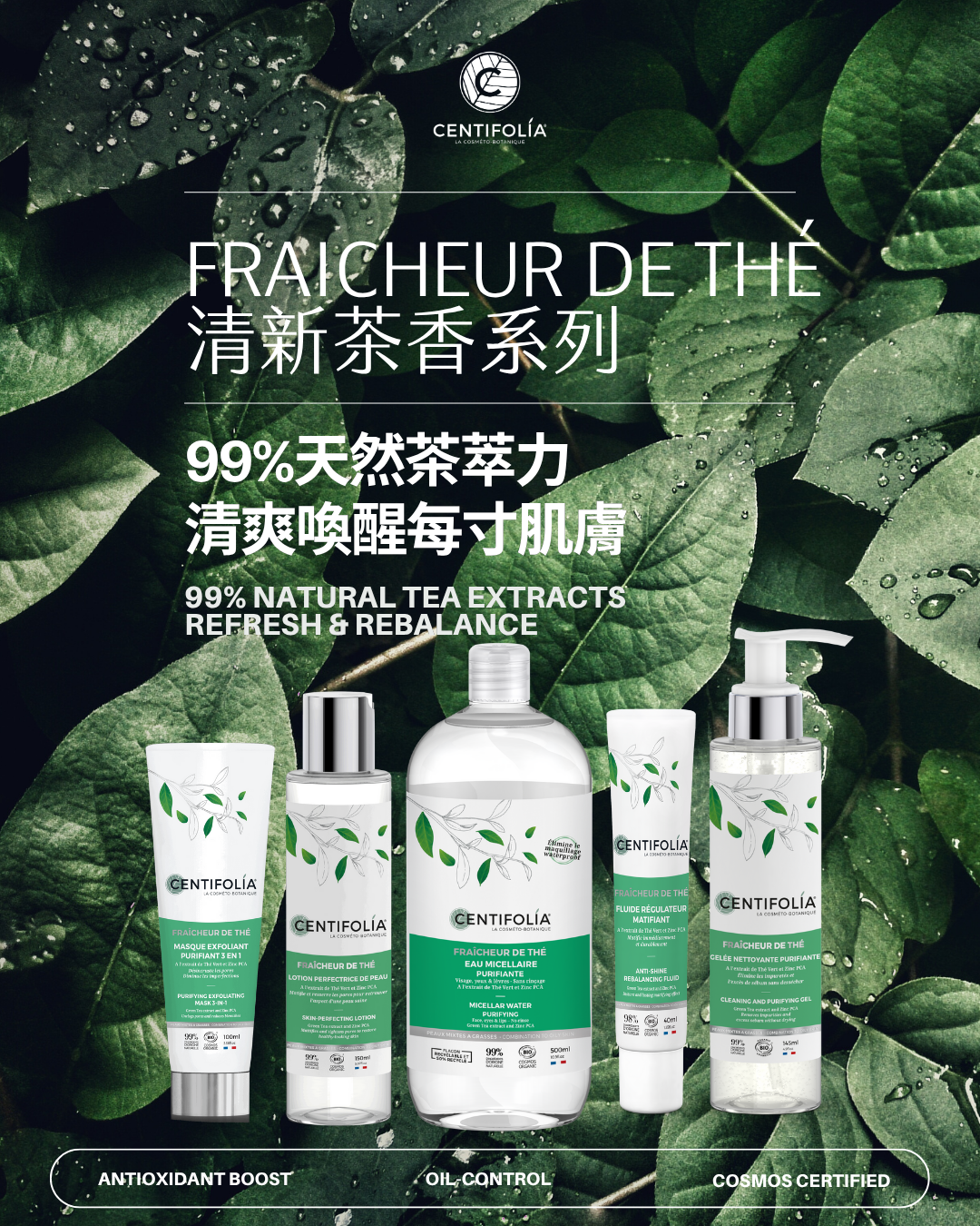 有機綠茶淨膚卸妝水 500 ml