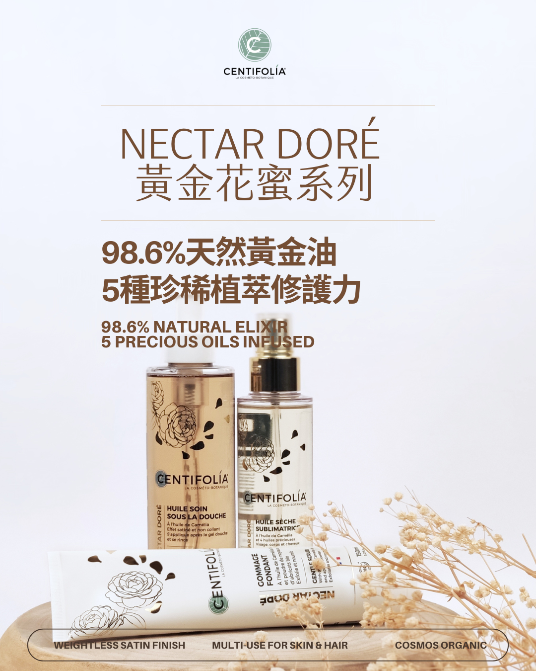 美膚精華油 100 ml