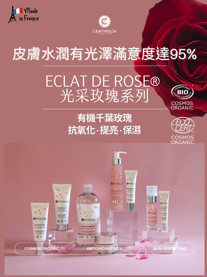 有機光采玫瑰水潤精華 30 ml